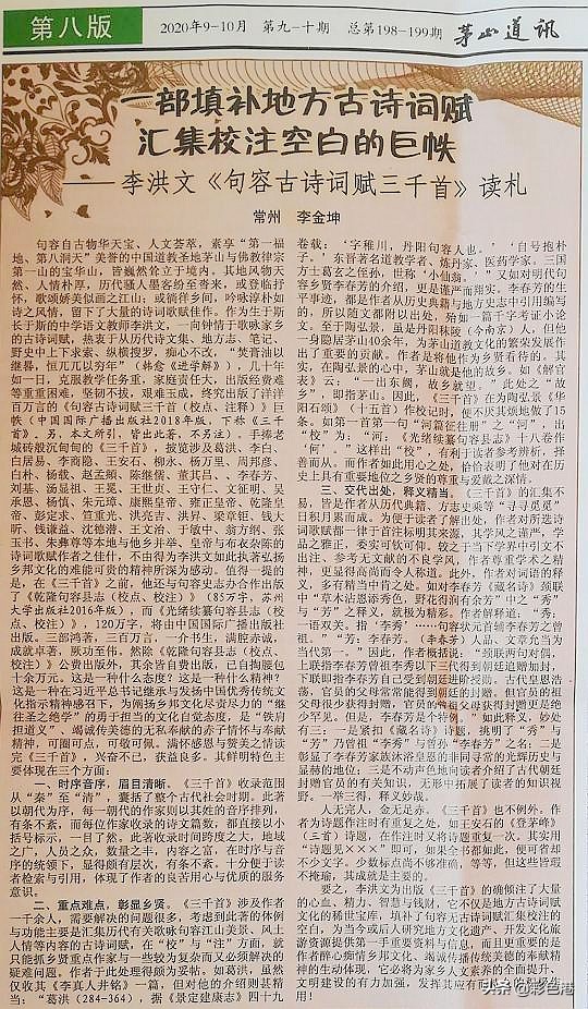 学术争鸣｜《西游记》究竟谁写的？句容状元李春芳探秘第五季来了