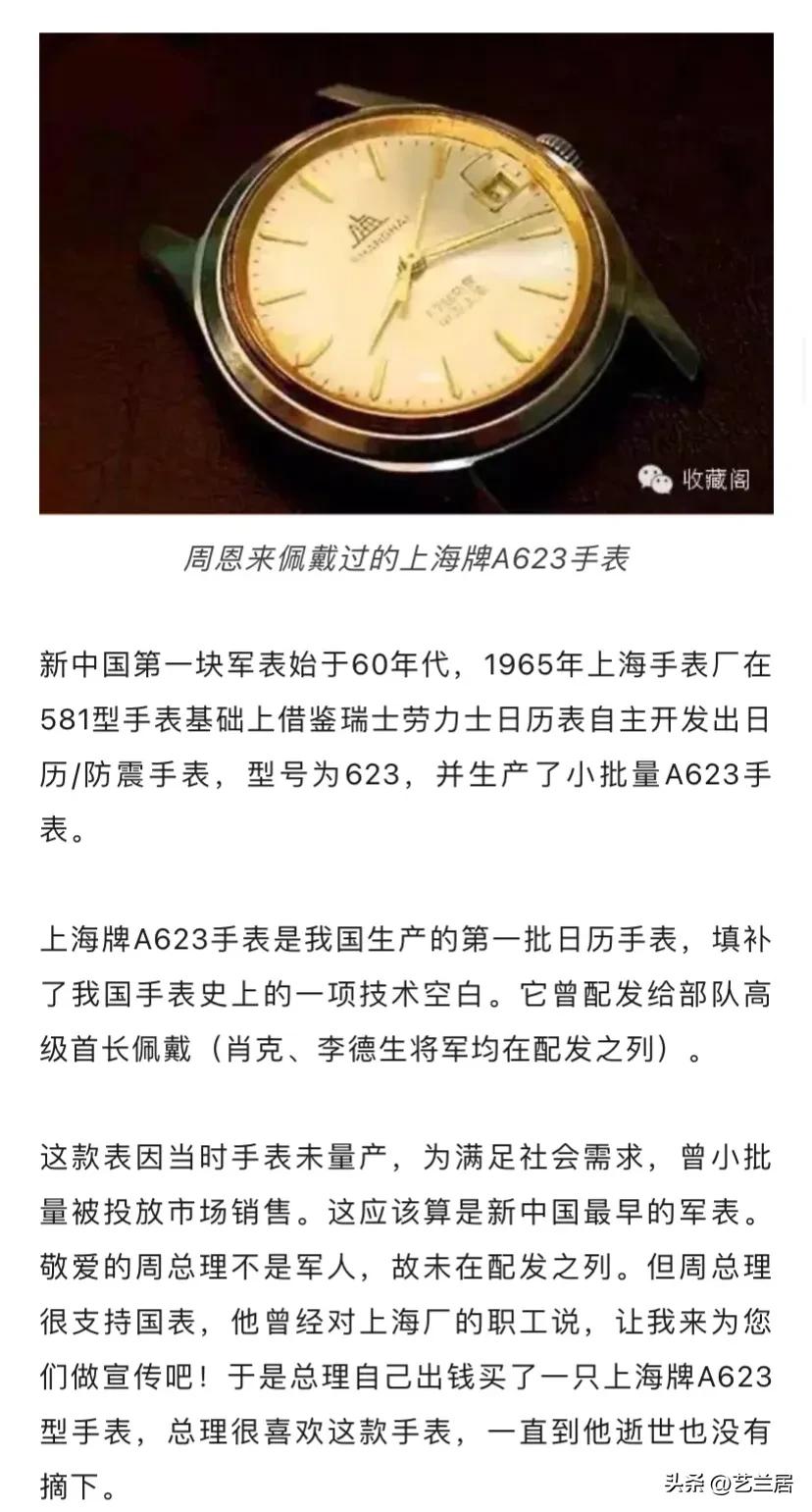 全国十大最好的国产手表型号,上海牌手表a623价格多少
