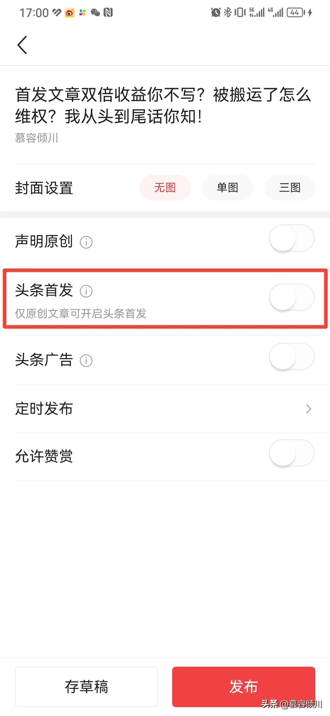 文章首发怎么开通？文章被搬运了怎么维权？从头到尾给您说清楚！