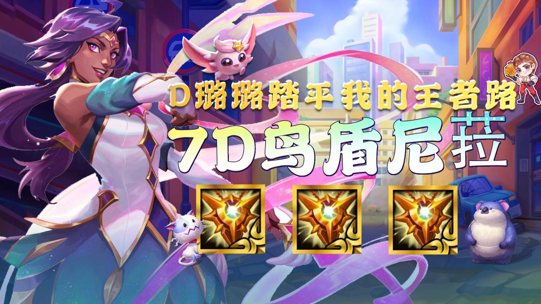 金铲铲之战王者一局加多少分,金铲铲之战王者最强上分阵容