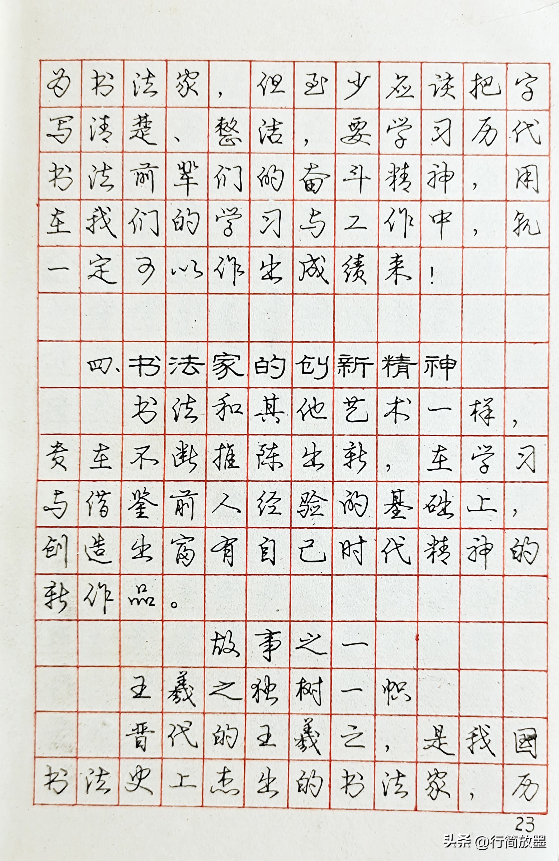 庞中华行书字帖3500常用字,庞中华行书字帖现在还有人练吗