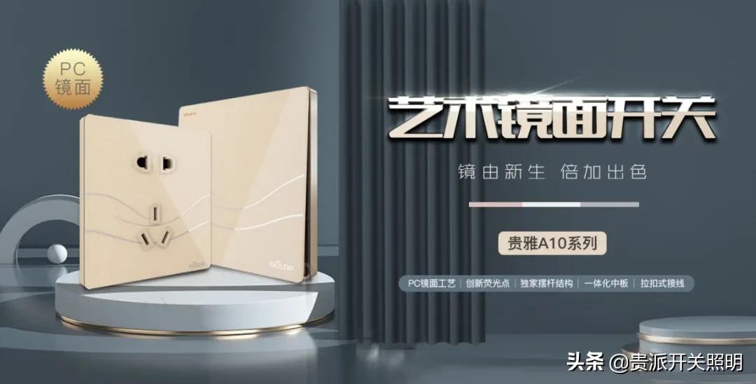 贵派开关如何,正品贵派开关