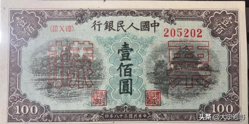 第一套人民币100元北海桥水印,这张100元人民币勾起无数人的回忆