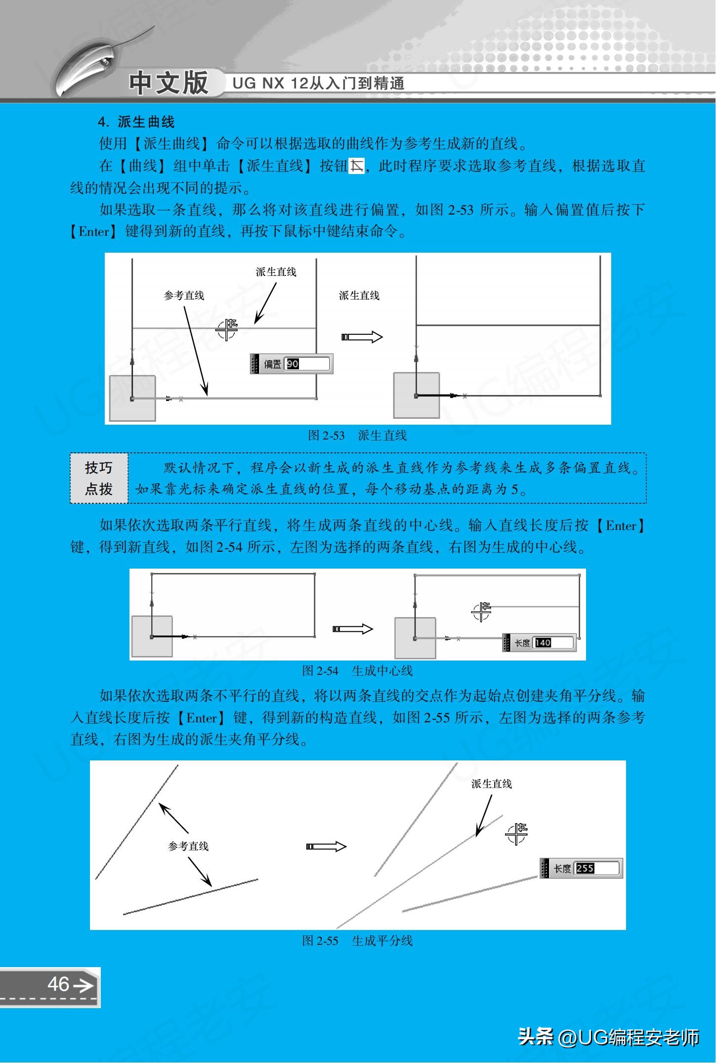 UGNX12.0编程入门到精通，中文版电子书教程