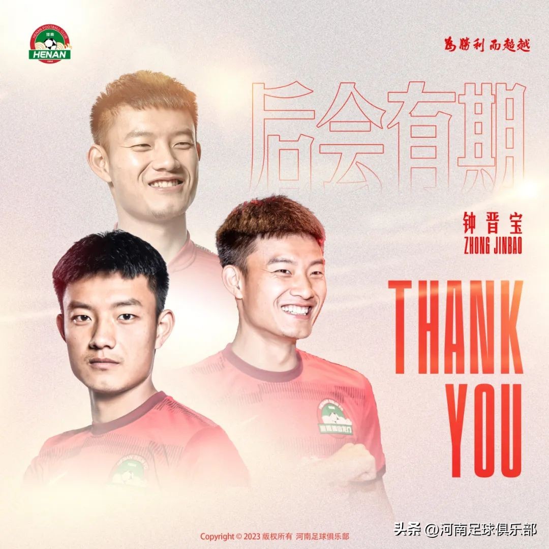 泰山队球员离队公告,离队球员名单