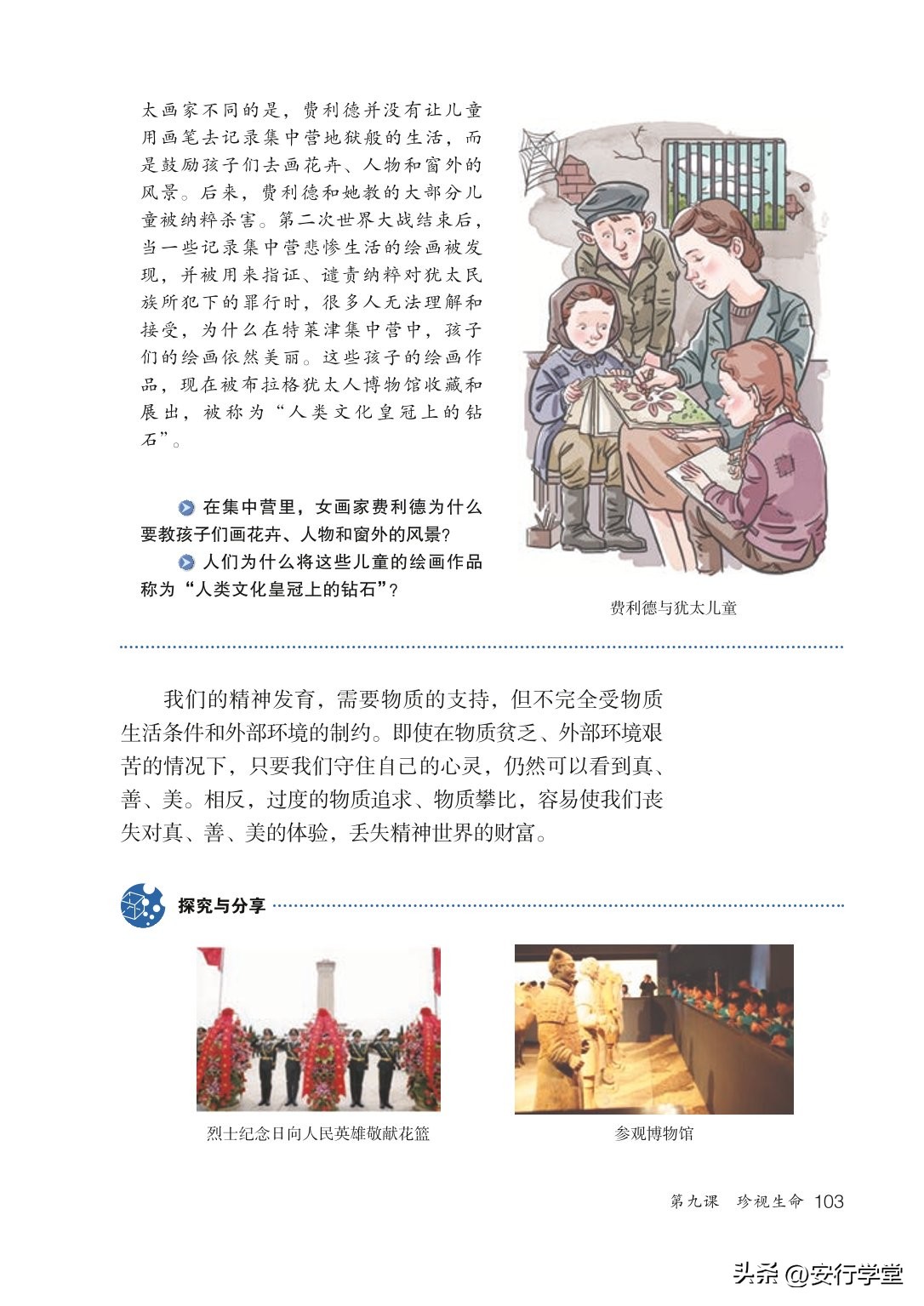 统编版道德与法治课本,七年级下册道德与法治电子课本