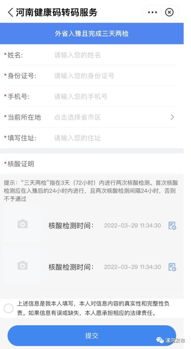 漯河黄码2多久转绿码,漯河黄码省内怎么能转为绿码