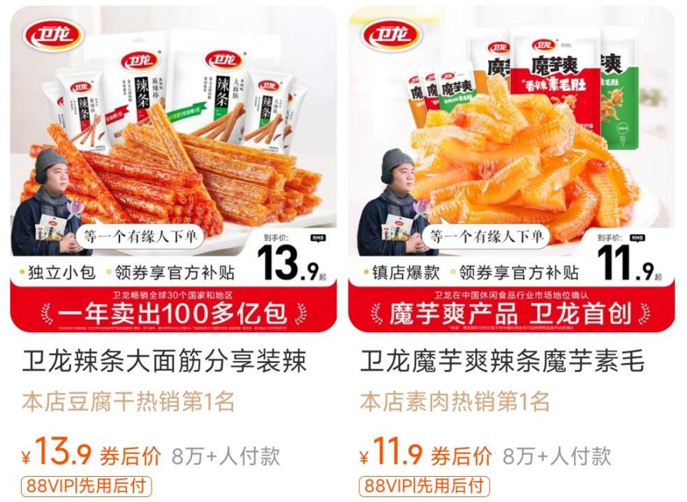 彼亿营销：佛系躺平？反向带货！跟着卫龙学习品牌营销