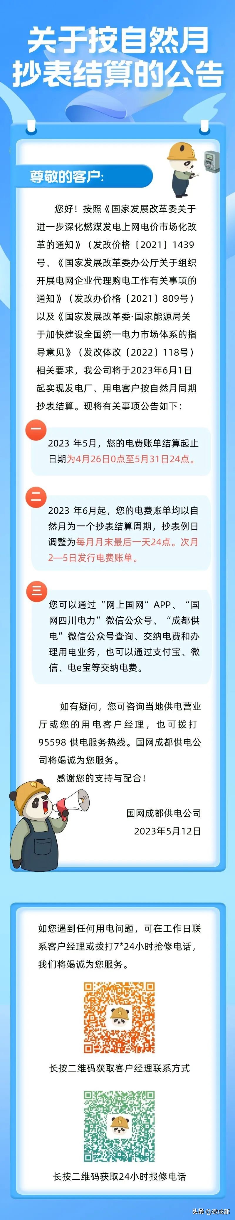 成都电费收费标准2022调整,成都电费收费标准2024