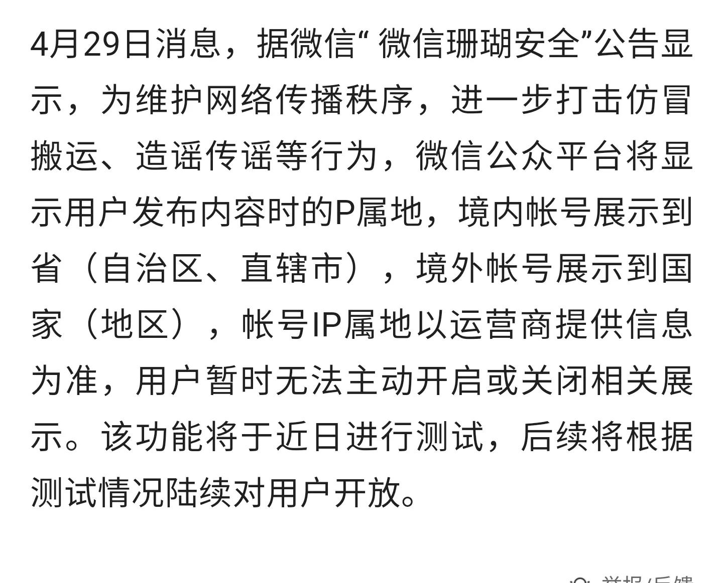 微信ip地址会有错误吗,微信提示非法请求已记录ip地址