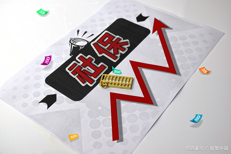 社保有多少个档次？如何正确的选择缴纳社保？