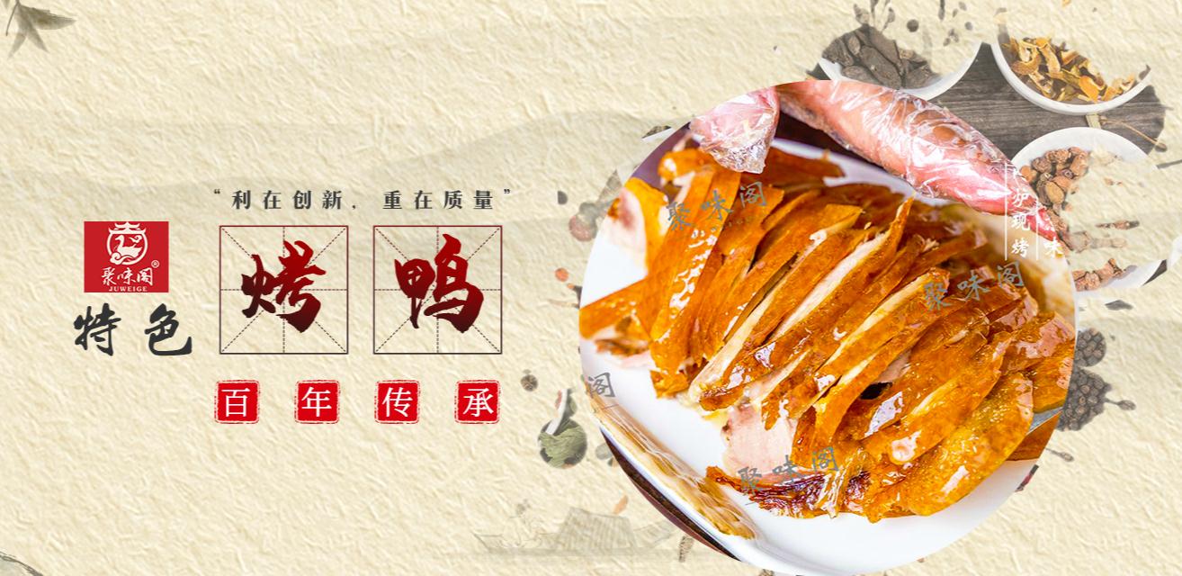 北京烤鸭加盟店排行榜,北京烤鸭加盟连锁店排行榜