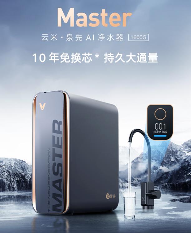 云米泉先ai净水器评测,云米泉先ai净水器1200masterpro
