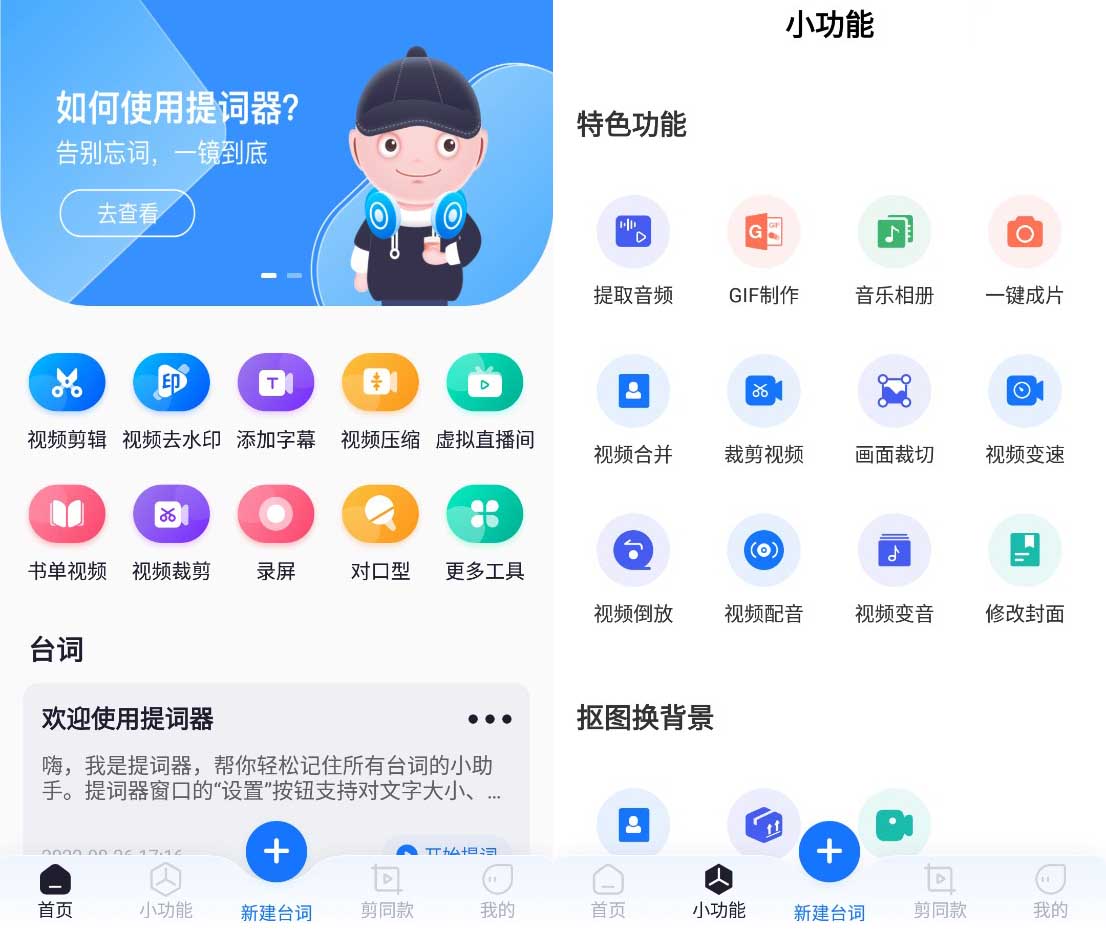 视频合并哪个app好用？建议收藏这些app