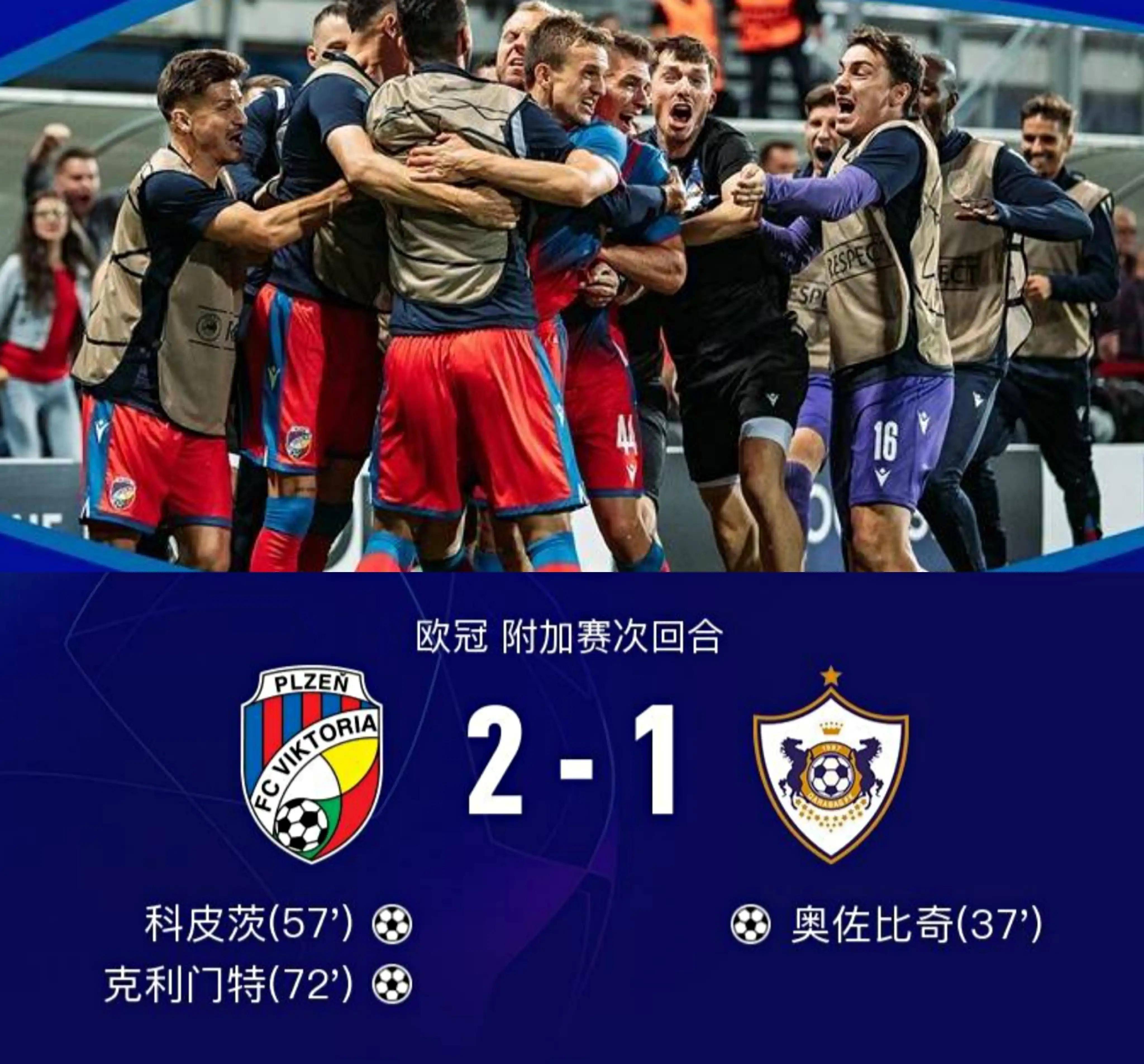 2021-22赛季欧联杯冠军球队是,22-23赛季欧协杯决赛