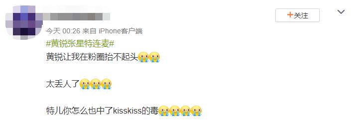 黄锐张星特直播录屏,张星特黄锐连麦回放