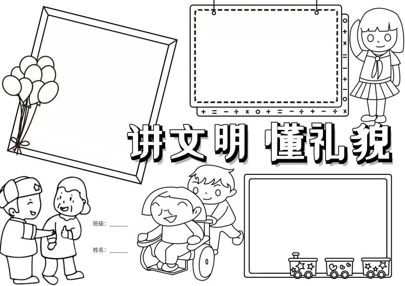 手抄报文明竖版万能模板,创建文明校园手抄报