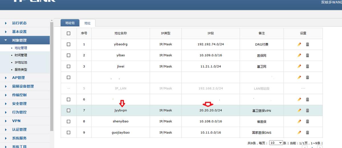 利用VPN实现远程办公自由(二)