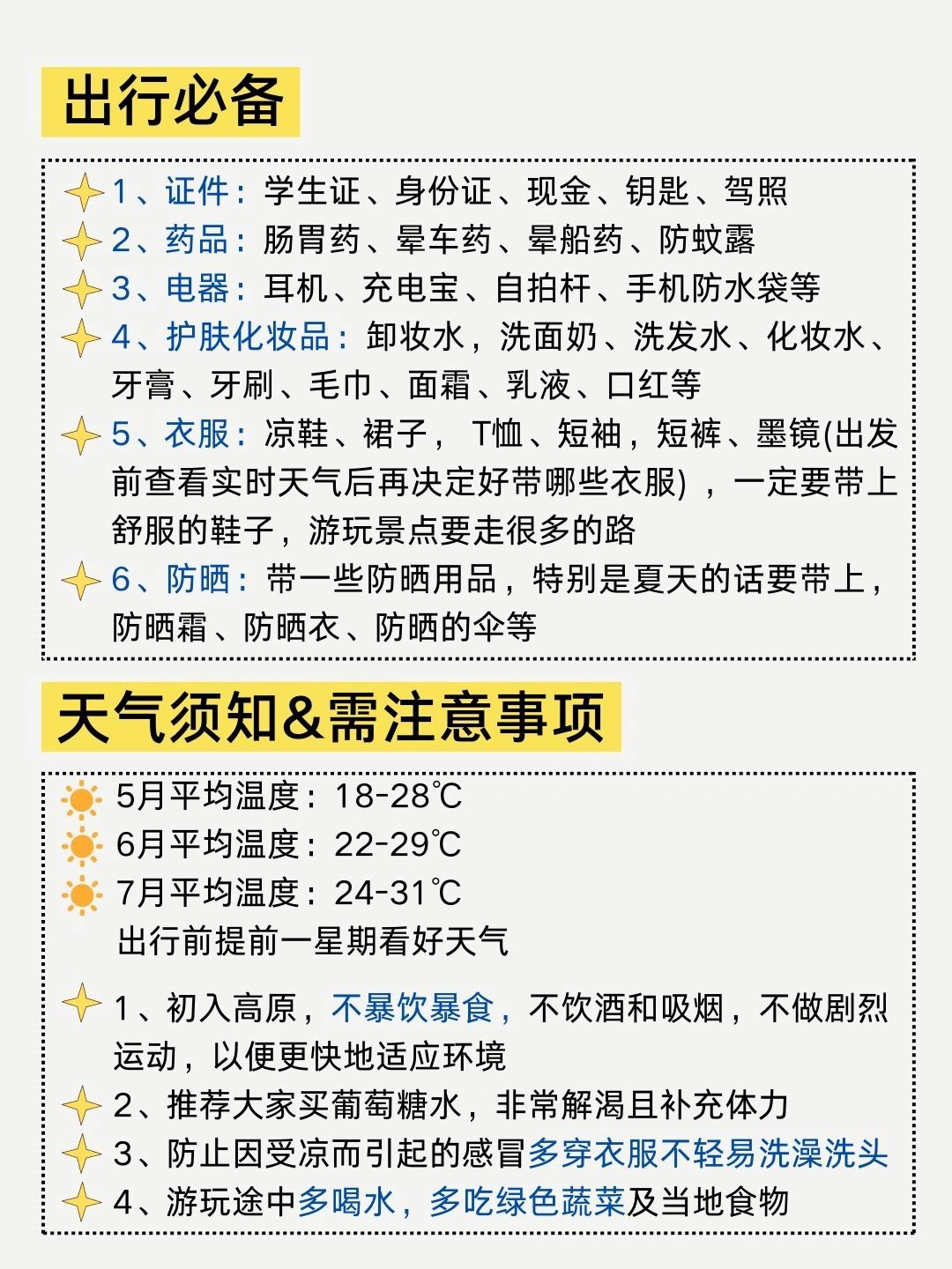 四川旅游7天攻略第一关怎么玩,2023年四川旅游攻略