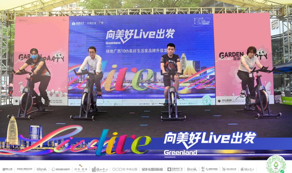 向美好LIVE出发！绿地广西10th品牌升级发布会闪耀启幕！