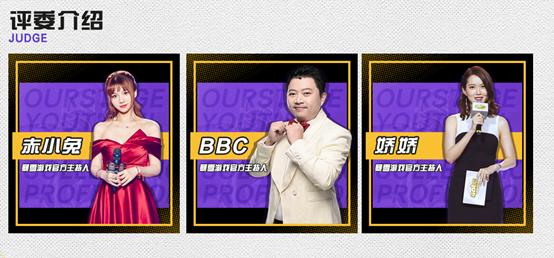 2022暴雪游戏高校主持人大赛,暴雪主持人大赛