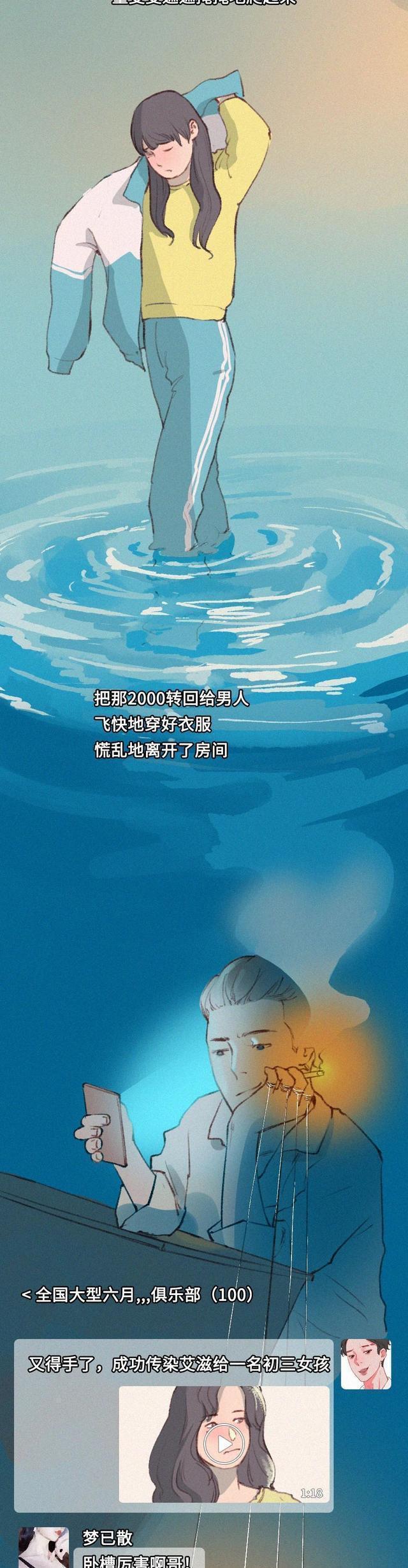 漫画：从咸鱼买了一条免费裙子，没想到却因此染上了（艾滋病）