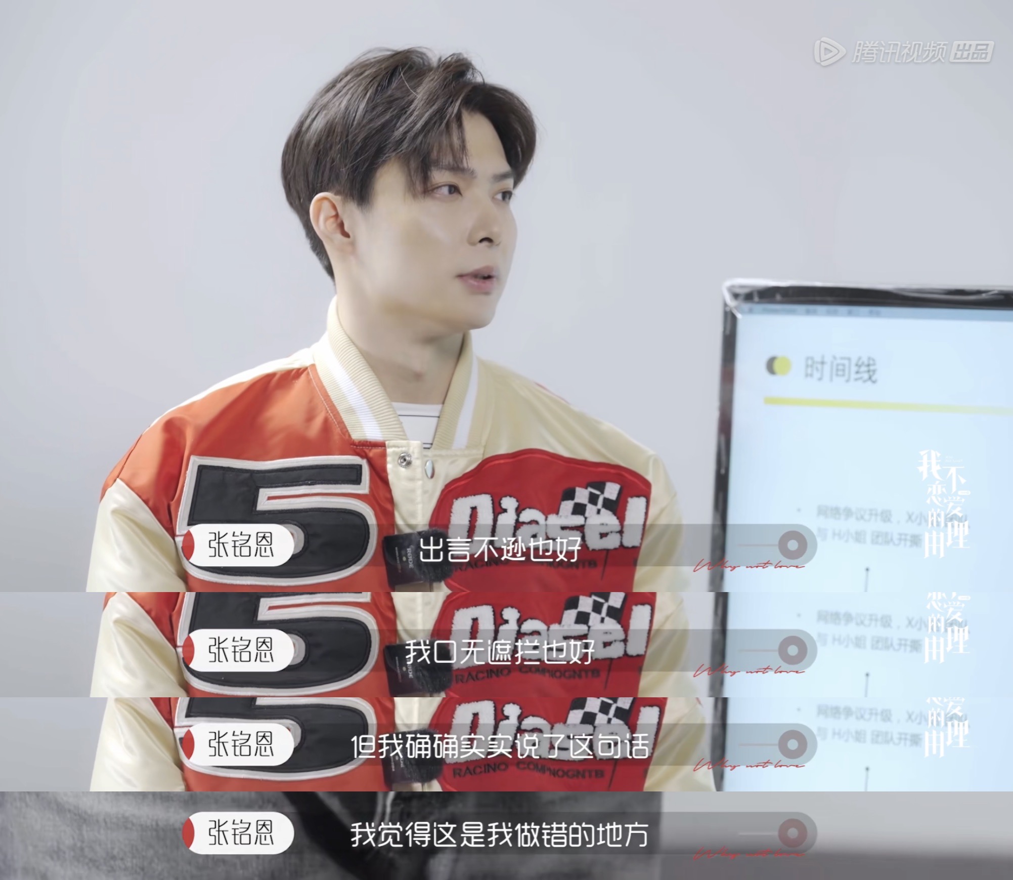张铭恩综艺谈渣男风波：分了手丢了戏但没劈腿，有苦衷但还相信爱