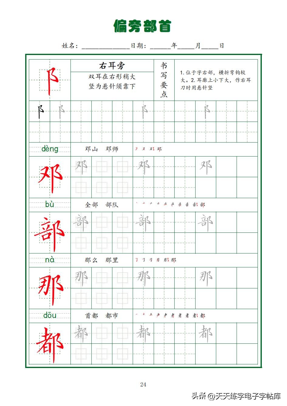 常用字字帖全套5册,田英章硬笔楷书偏旁部首字帖