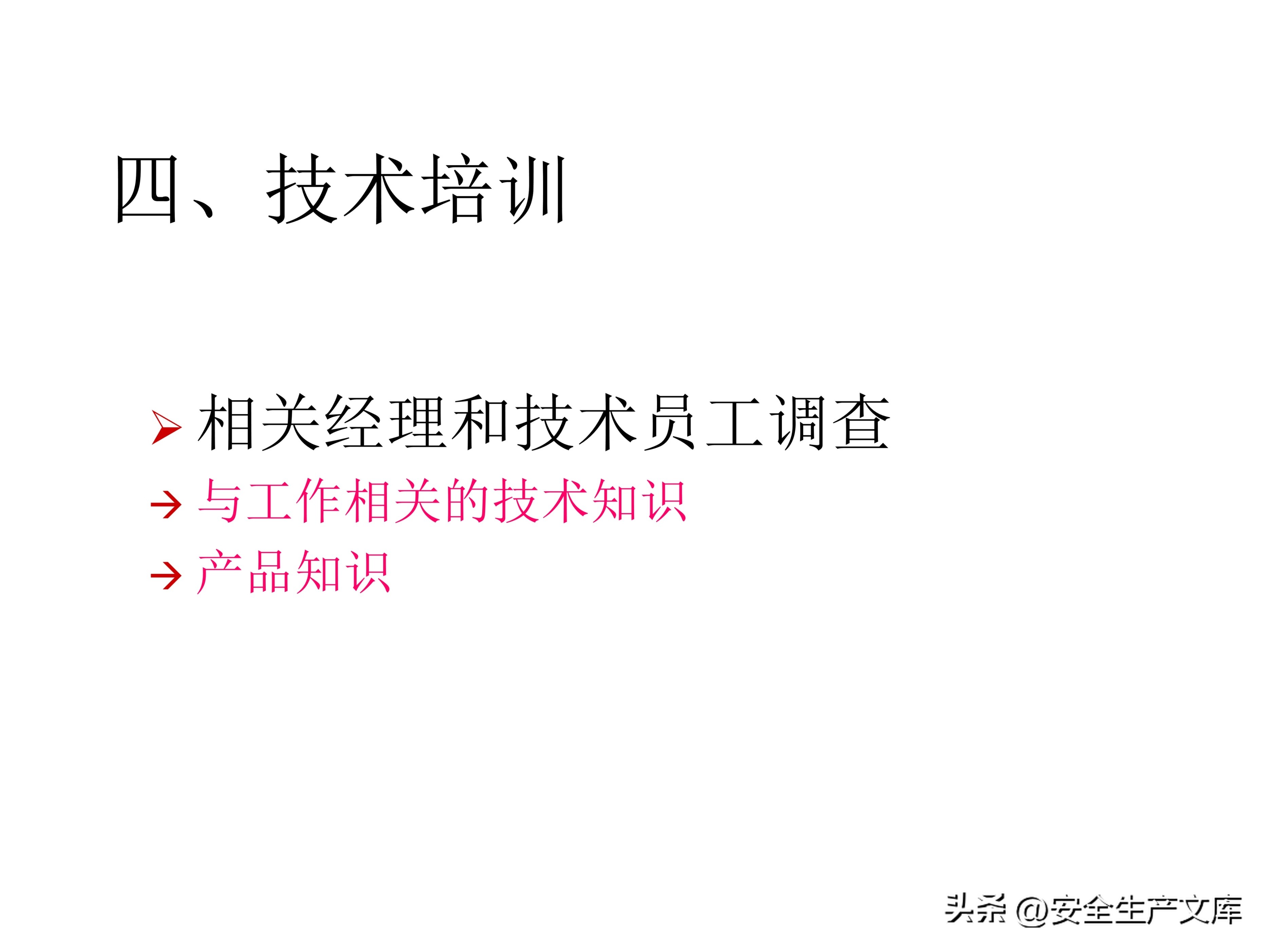 营销部2022年度培训计划模板,年度安全培训经费预算