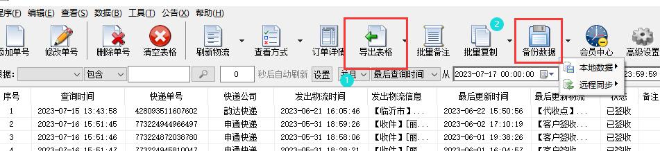 批量查询物流免费,批量查物流信息用什么软件