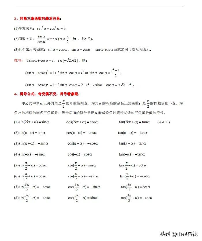 三角函数和解三角形的知识点总结,高中三角函数与解三角形笔记总结