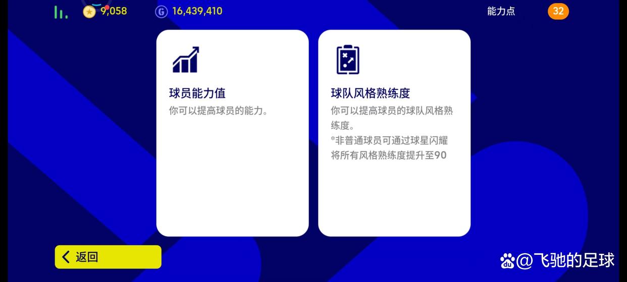 实况足球加点攻略大全,实况足球新手阵容教学