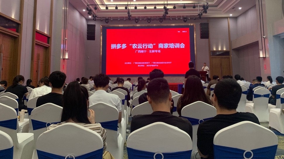 商务厅农业农村厅联合主办，拼多多“农云行动”落地第一水果大省