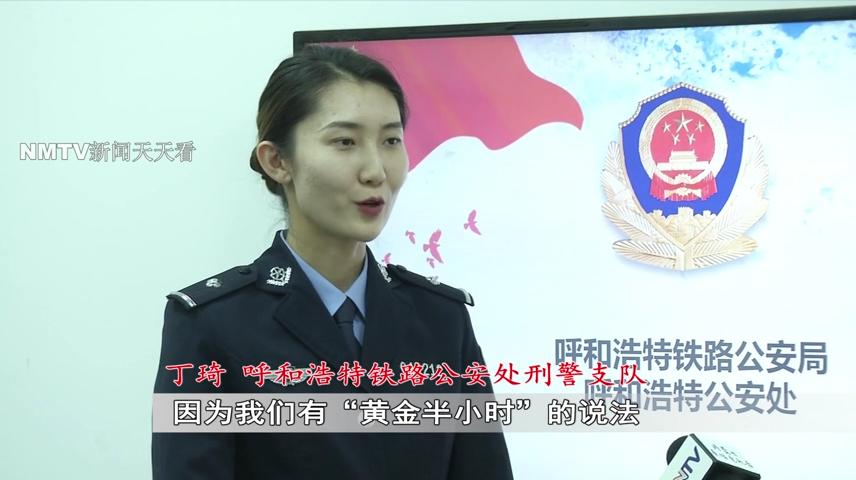 呼和浩特一男子出差途中遇“浪漫邂逅”后面发生的事令人细思极恐......