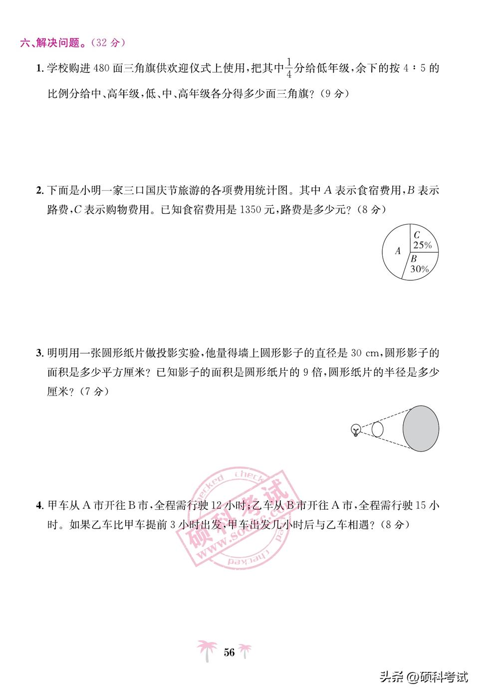 六年级期末数学模拟试卷及答案,六年级上册期末测试卷数学冲刺卷
