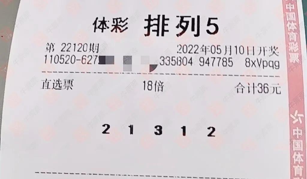 体彩排列三240期今日晒票,体彩排列三五月12号晒票