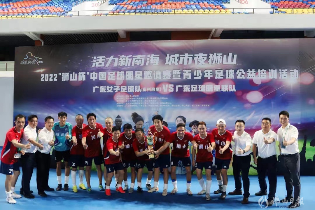 近8万人现场观战国家德比,狮山杯足球明星邀请赛