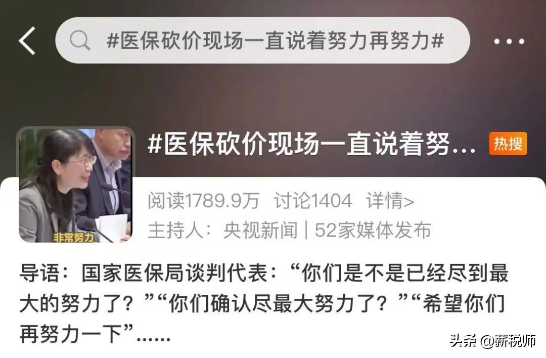 医保灵魂砍价轰动全网,盘点医保灵魂砍价名场面