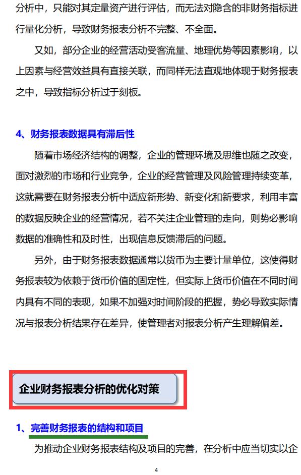 财务报表填错了怎么补救,财务报表里错行差怎么设置