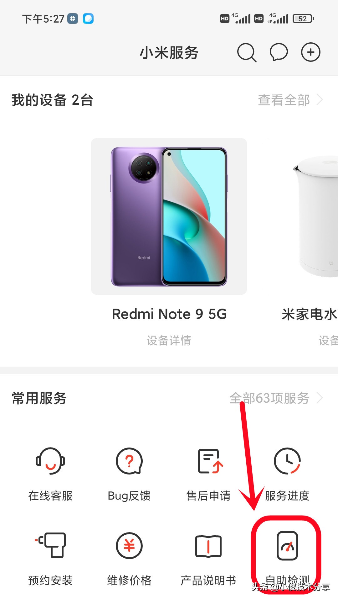 小米手机如何检测是不是原装屏幕,小米手机如何检测是真机还是假机