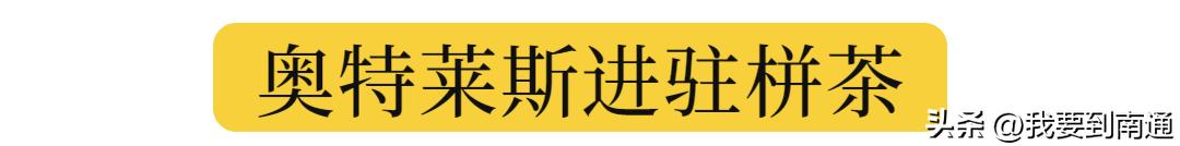 南通正在新建的购物广场,南通发展见证
