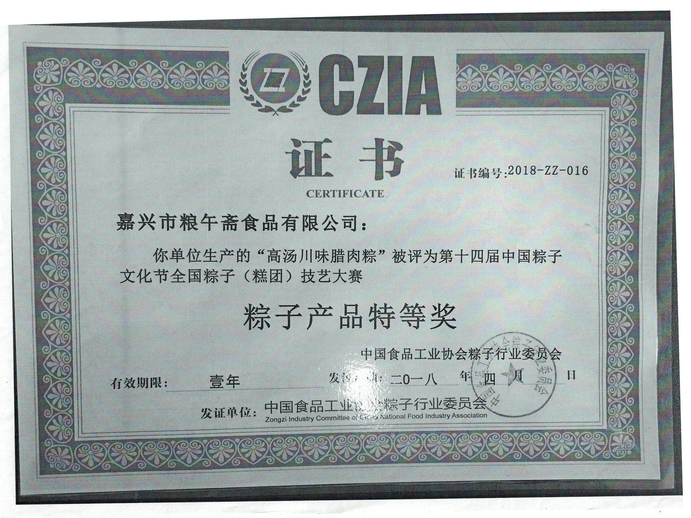 粮午斋粽子礼盒,粽子非物质文化遗产传承人