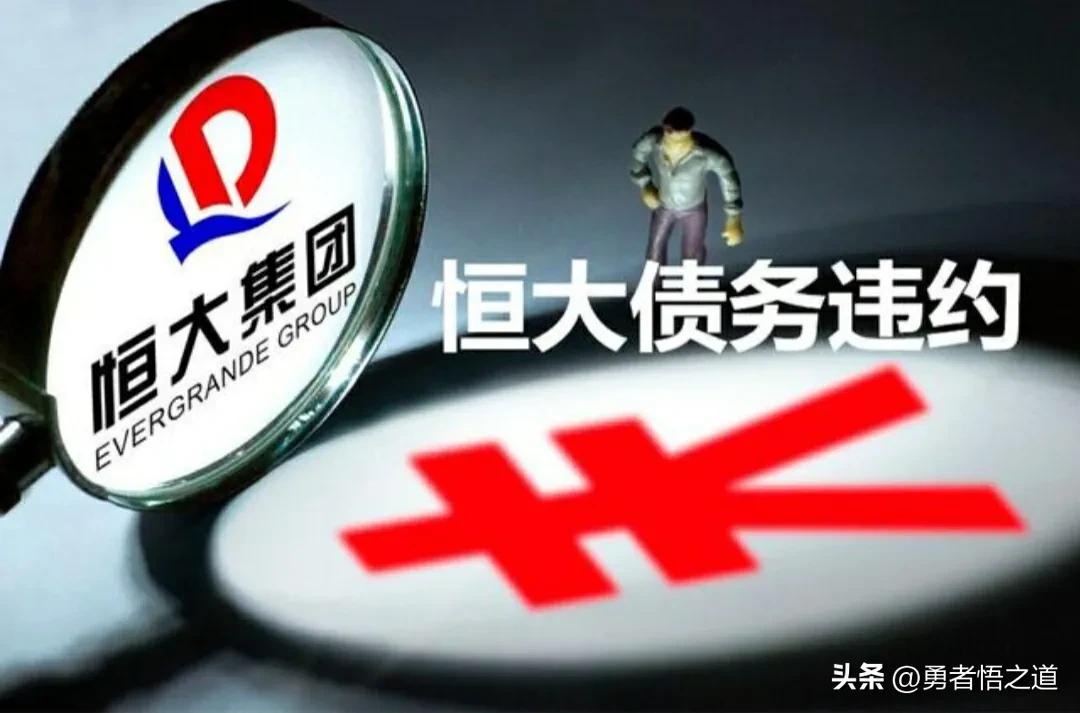 恒大地产西安公司被申请破产,恒大地产资不抵债影响许家印吗