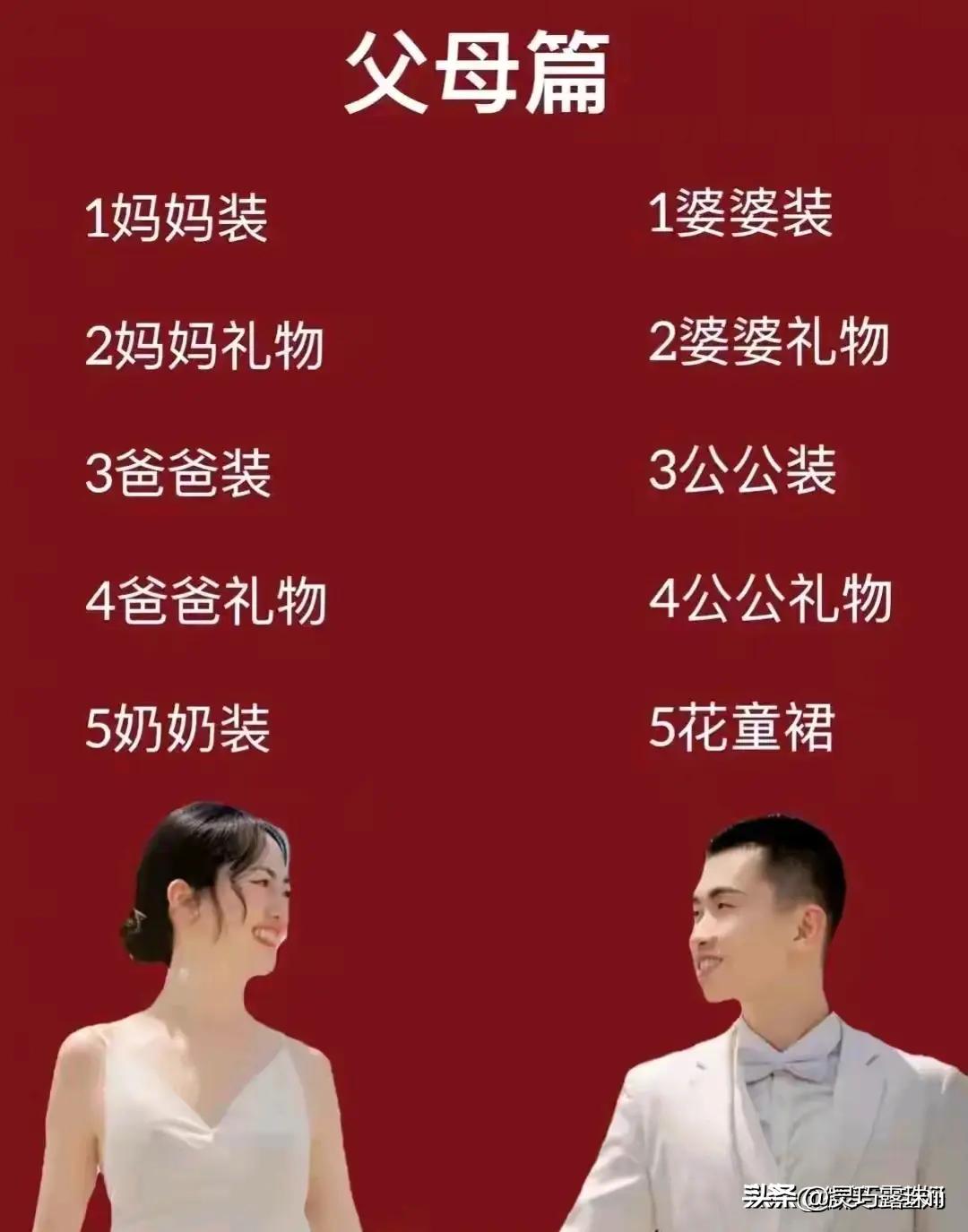 结婚拜堂用什么词最好,看完涨知识合集