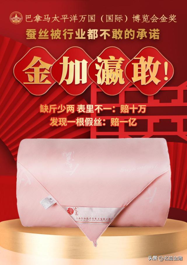 金加瀛蚕丝被曝光到底怎么样,蚕丝被正品假一赔十