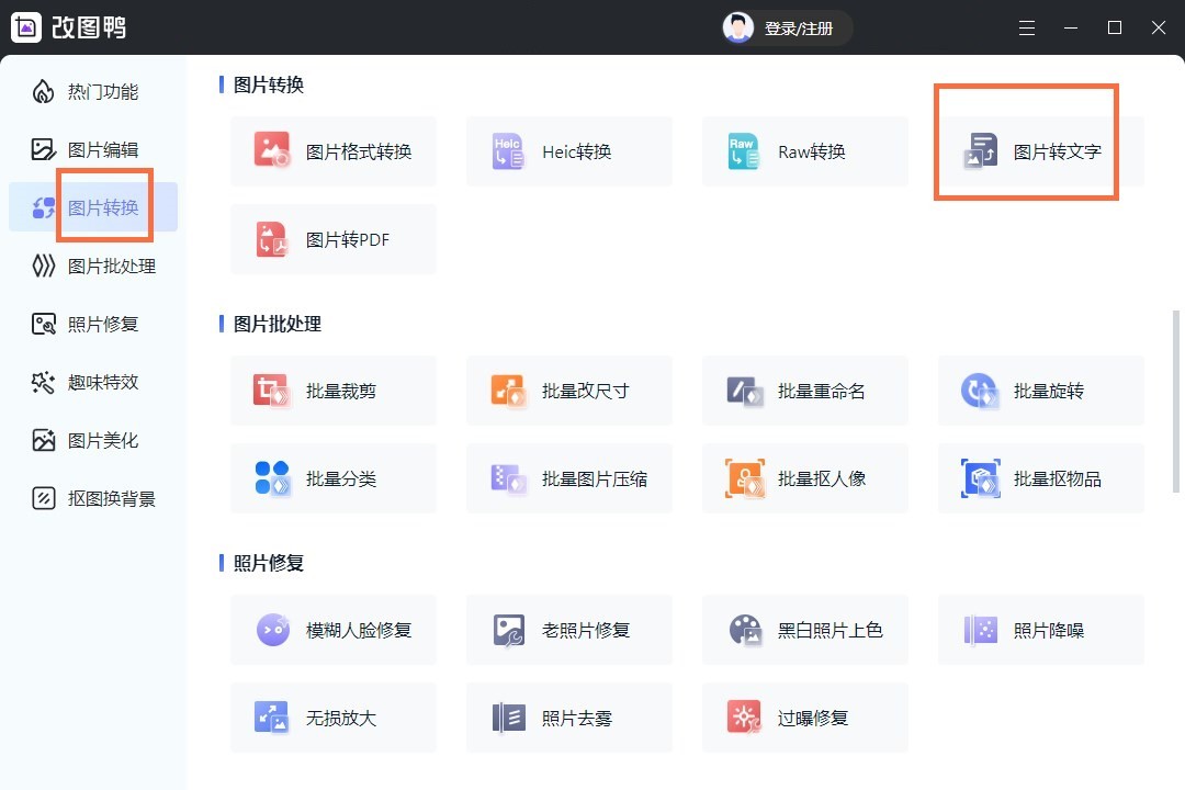 华为笔记本电脑怎么提取图片文字,电脑中的照片文字如何提取成文档