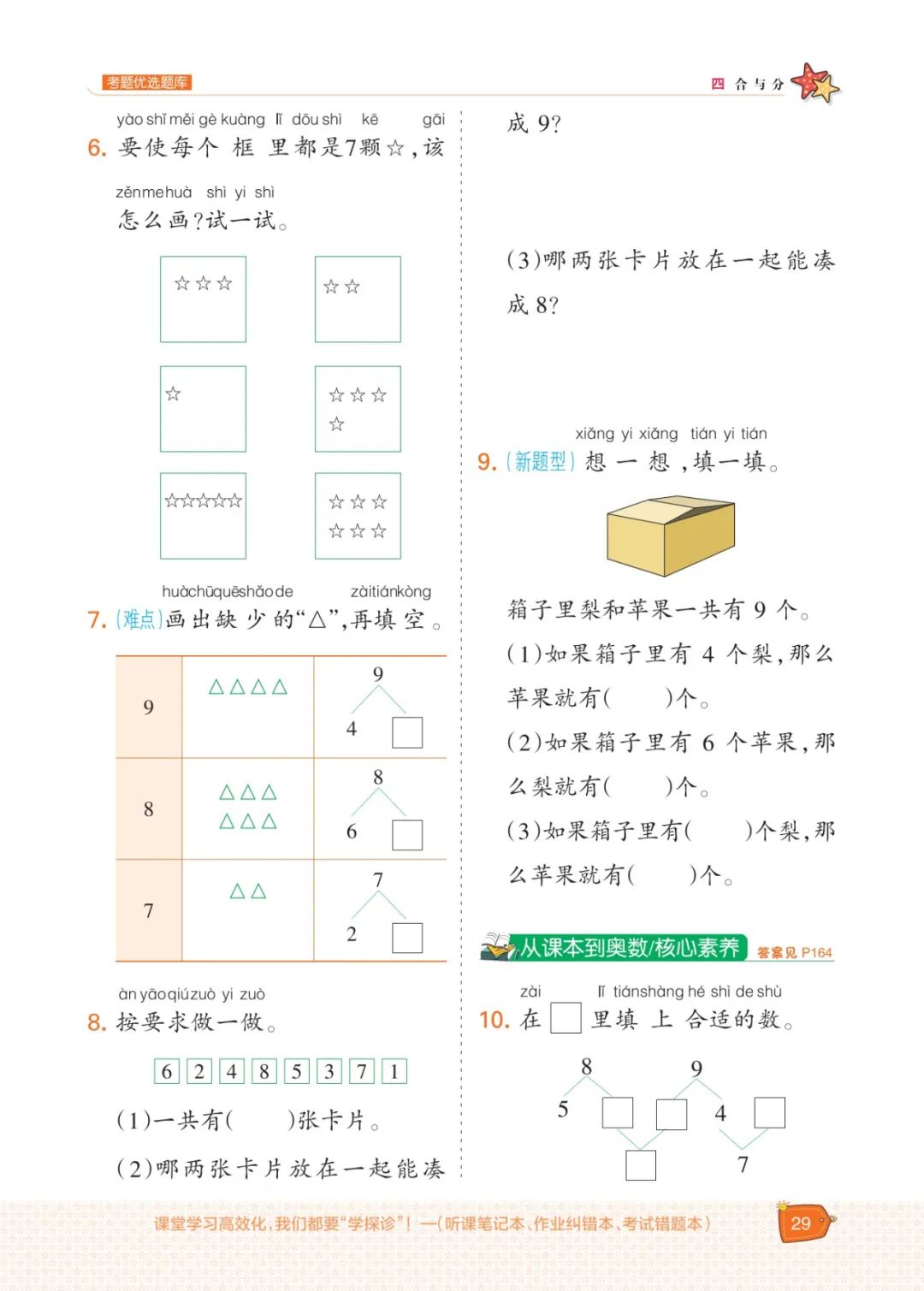 冀教版一年级数学上册专项复习,五年级数学下冀教版一课一练答案