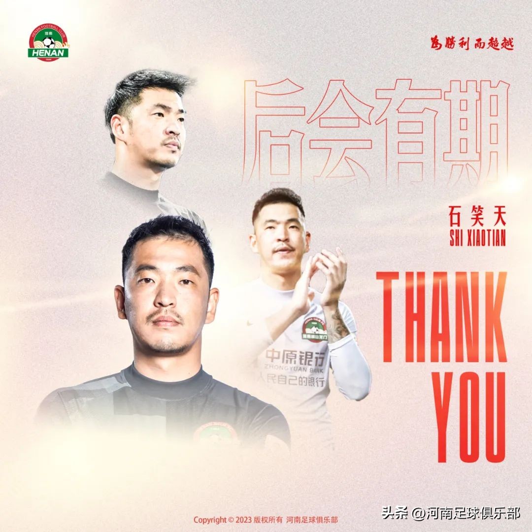 泰山队球员离队公告,离队球员名单