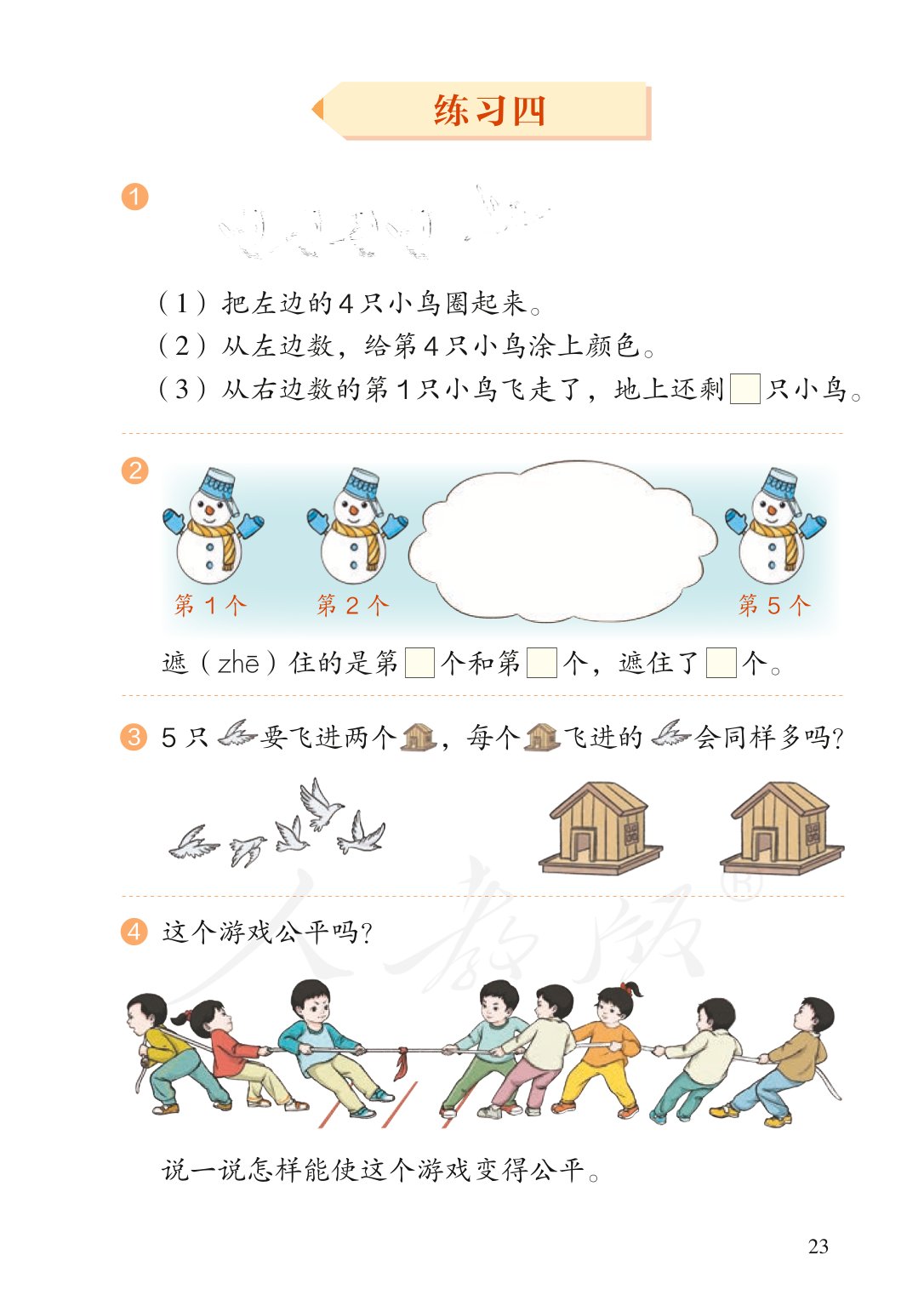 部编版一年级数学上册电子课本,北师大版一年级上册数学电子课本