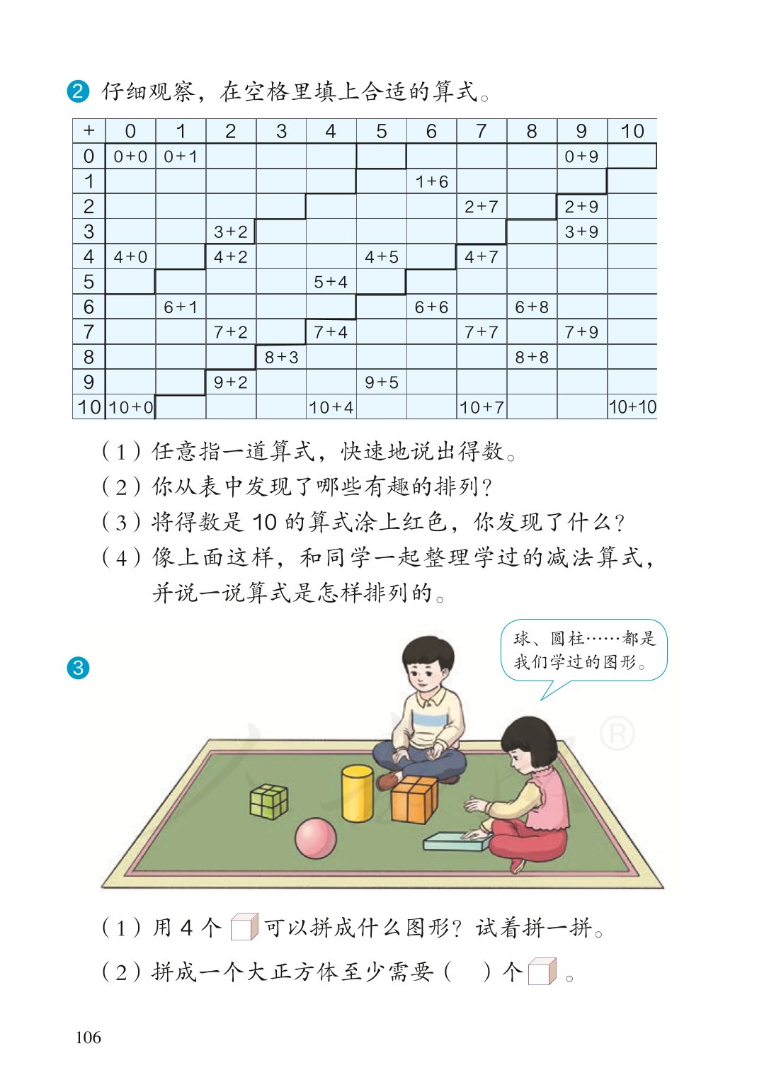 部编版一年级数学上册电子课本,北师大版一年级上册数学电子课本